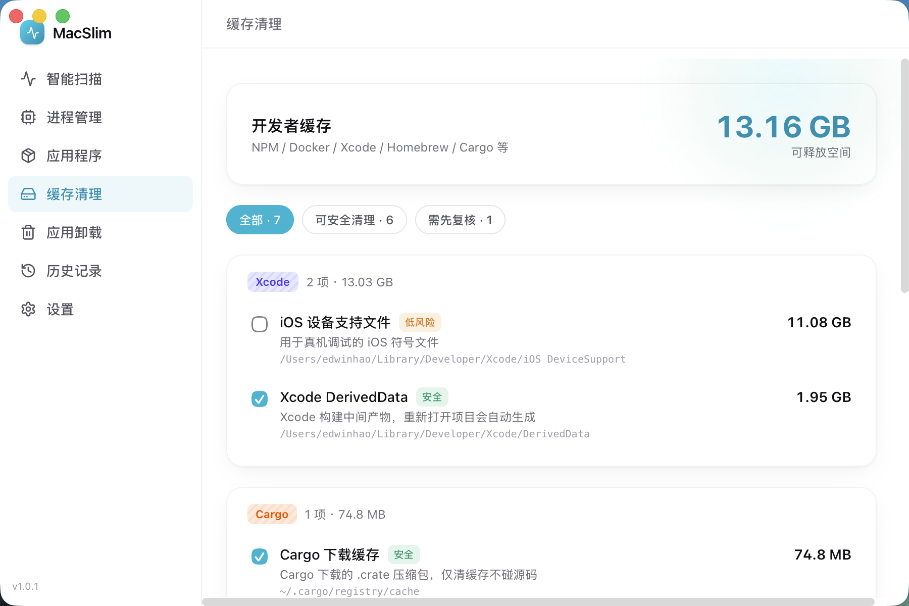 缓存清理:开发者缓存与系统垃圾分组