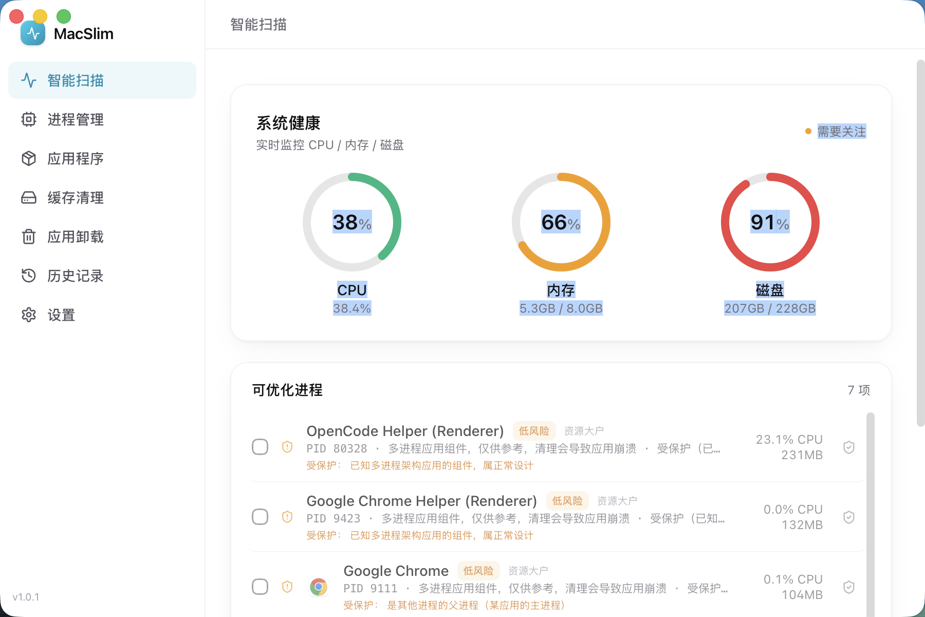 智能扫描:环形图 + 可优化项清单