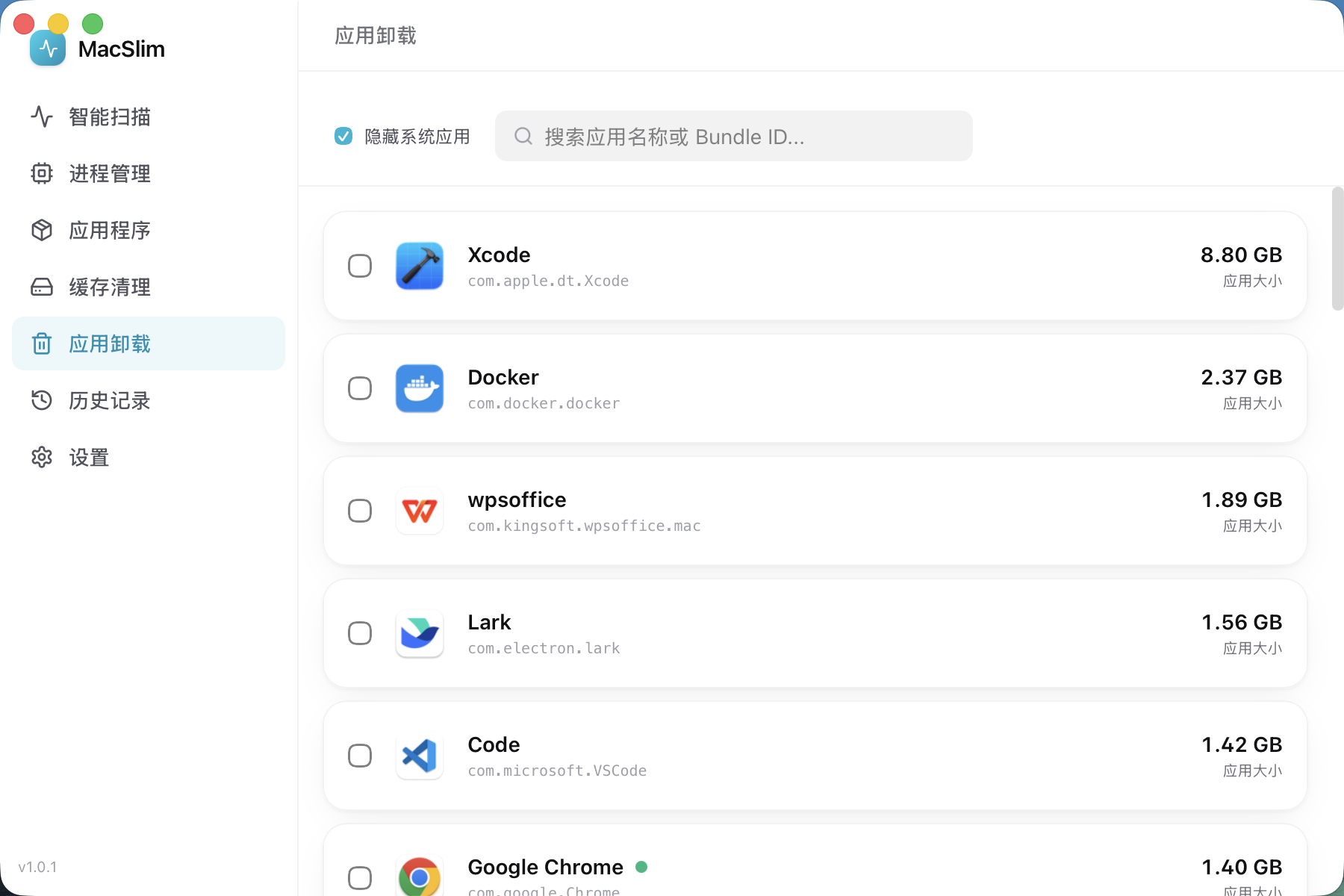 应用卸载:残留逐项确认